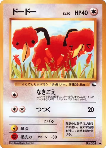 Doduo, Vending Machine cards Series 1 (Blue) — Pokémon JP card price