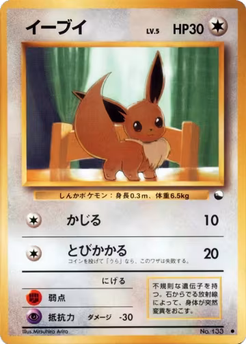 Eevee, Vending Machine cards Series 1 (Blue) — Pokémon JP card price