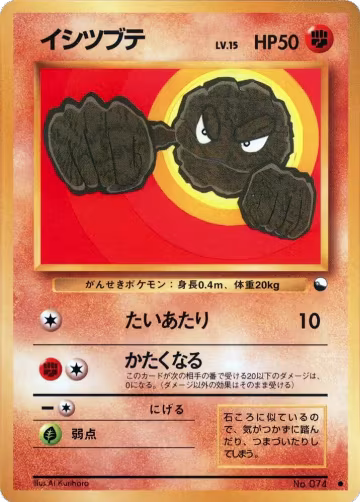 Geodude, Vending Machine cards Series 1 (Blue) — Pokémon JP card price