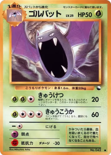 Golbat, Vending Machine cards Series 1 (Blue) — Pokémon JP card price