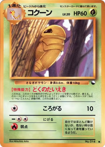 Kakuna, Vending Machine cards Series 1 (Blue) — Pokémon JP card price