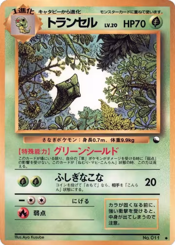 Metapod, Vending Machine cards Series 1 (Blue) — Pokémon JP card price