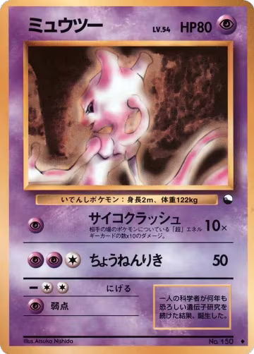Mewtwo, Vending Machine cards Series 1 (Blue) — Pokémon JP card price