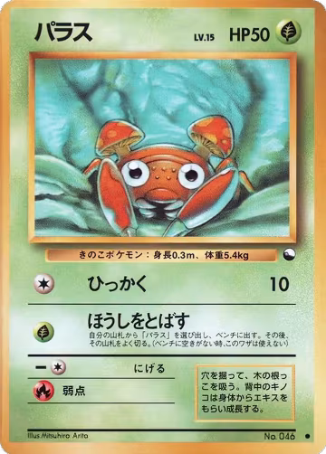 Paras, Vending Machine cards Series 1 (Blue) — Pokémon JP card price