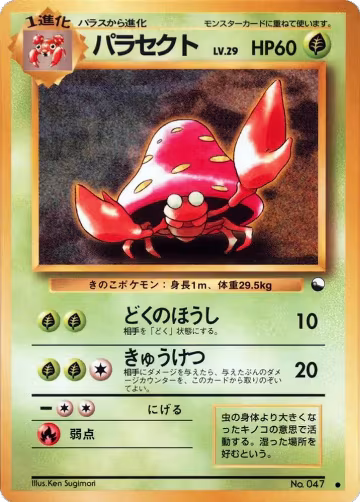 Parasect, Vending Machine cards Series 1 (Blue) — Pokémon JP card price