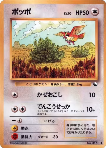 Pidgey, Vending Machine cards Series 1 (Blue) — Pokémon JP card price