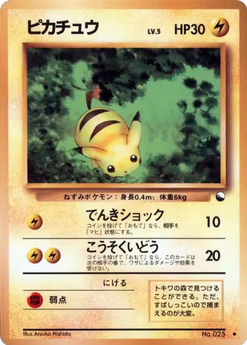 Pikachu, Vending Machine cards Series 1 (Blue) — Pokémon JP card price