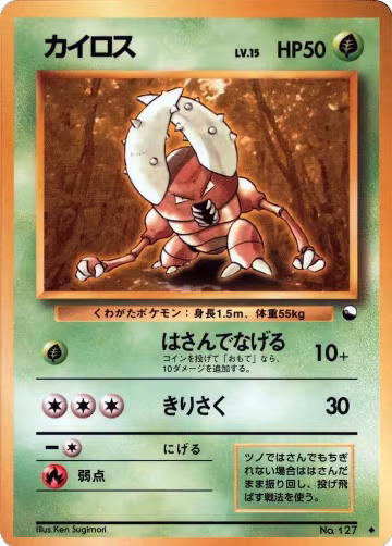 Pinsir, Vending Machine cards Series 1 (Blue) — Pokémon JP card price