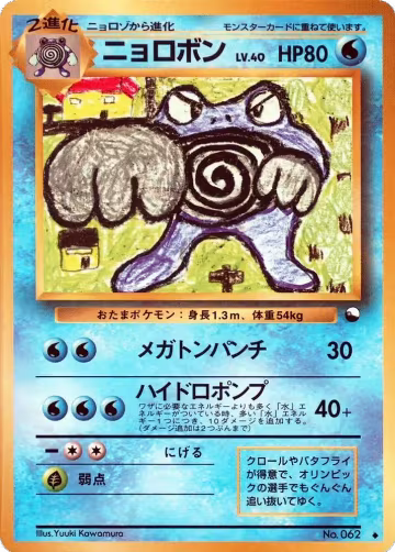 Poliwrath, Vending Machine cards Series 1 (Blue) — Pokémon JP card price