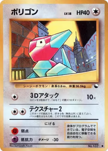 Porygon, Vending Machine cards Series 1 (Blue) — Pokémon JP card price