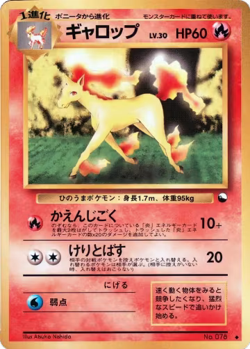 Rapidash, Vending Machine cards Series 1 (Blue) — Pokémon JP card price
