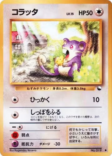 Rattata, Vending Machine cards Series 1 (Blue) — Pokémon JP card price