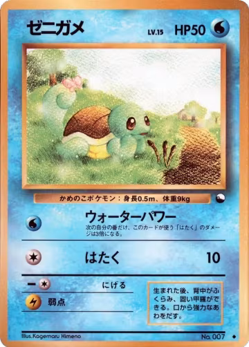 Squirtle, Vending Machine cards Series 1 (Blue) — Pokémon JP card price