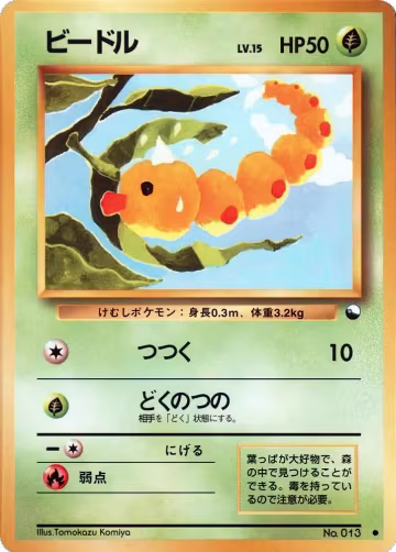Weedle, Vending Machine cards Series 1 (Blue) — Pokémon JP card price