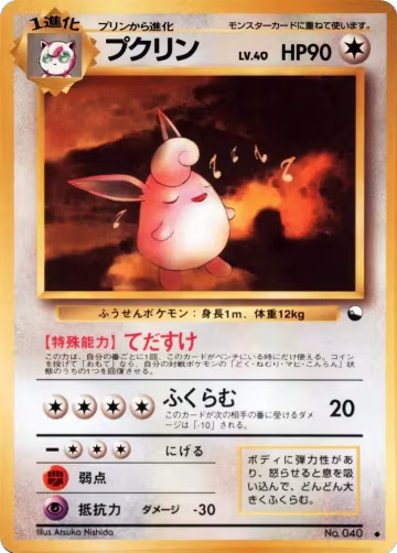 Wigglytuff, Vending Machine cards Series 1 (Blue) — Pokémon JP card price