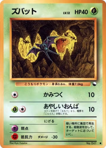 Zubat, Vending Machine cards Series 1 (Blue) — Pokémon JP card price