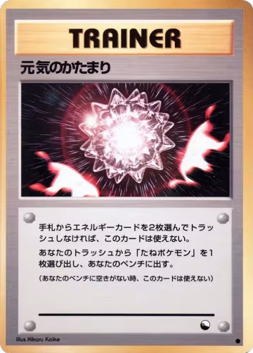 Max Revive, Vending Machine cards Series 2 (Red) — Pokémon JP card price