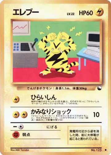 Electabuzz, Vending Machine cards Series 2 (Red) — Pokémon JP card price