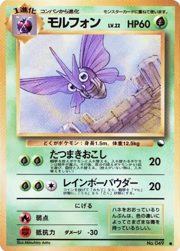 Venomoth, Vending Machine cards Series 2 (Red) — Pokémon JP card price