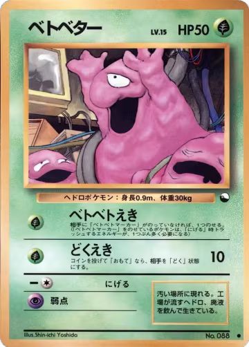 Grimer, Vending Machine cards Series 2 (Red) — Pokémon JP card price
