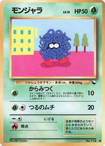 Tangela, Vending Machine cards Series 2 (Red) — Pokémon JP card price