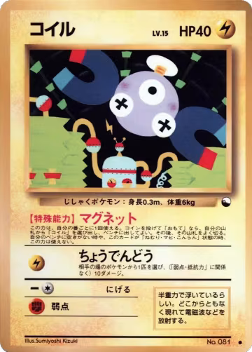 Magnemite, Vending Machine cards Series 2 (Red) — Pokémon JP card price