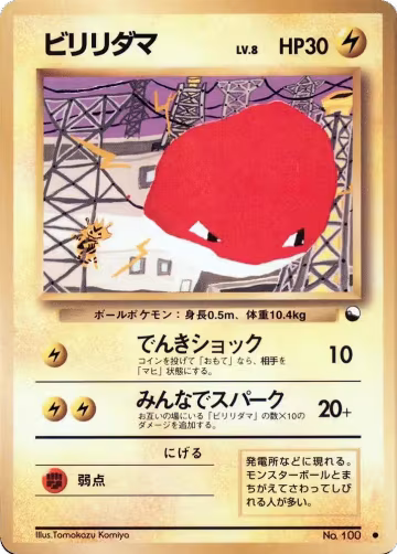 Voltorb, Vending Machine cards Series 2 (Red) — Pokémon JP card price