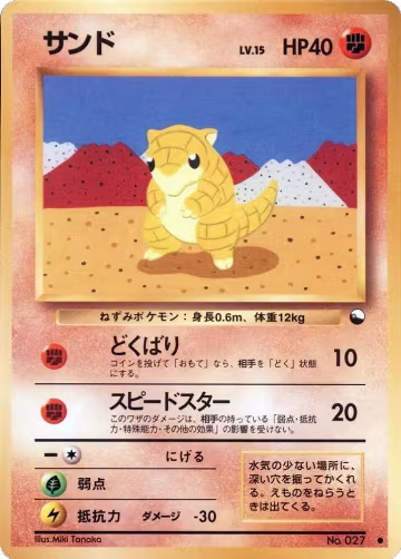 Sandshrew, Vending Machine cards Series 2 (Red) — Pokémon JP card price