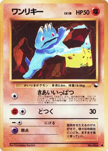 Machop, Vending Machine cards Series 2 (Red) — Pokémon JP card price