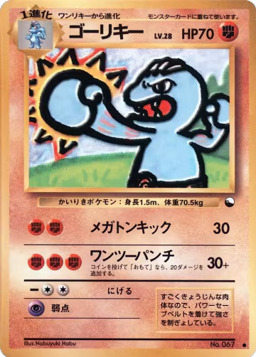 Machoke, Vending Machine cards Series 2 (Red) — Pokémon JP card price