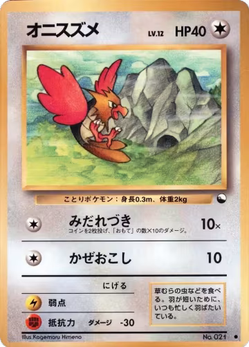 Spearow, Vending Machine cards Series 2 (Red) — Pokémon JP card price