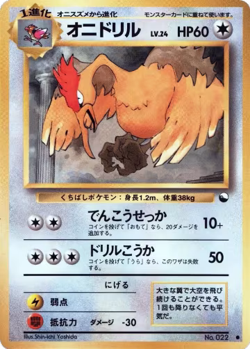 Fearow, Vending Machine cards Series 2 (Red) — Pokémon JP card price