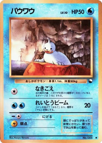 Seel, Vending Machine cards Series 2 (Red) — Pokémon JP card price