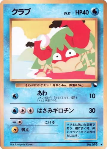 Krabby, Vending Machine cards Series 2 (Red) — Pokémon JP card price