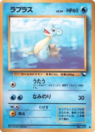 Lapras, Vending Machine cards Series 2 (Red) — Pokémon JP card price
