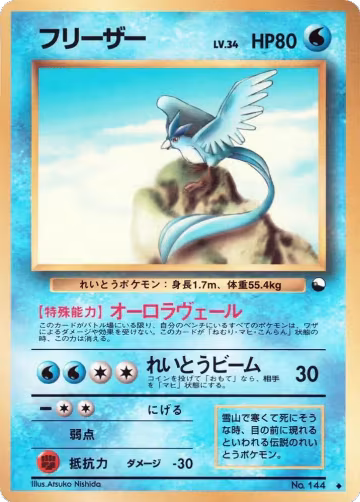 Articuno — card price
