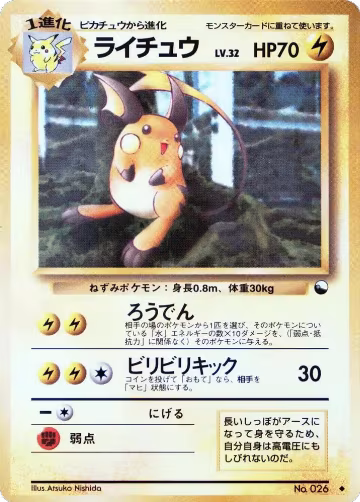 Raichu — card price