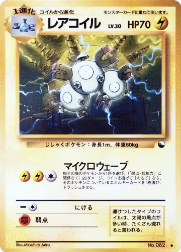 Magneton, Vending Machine cards Series 2 (Red) — Pokémon JP card price