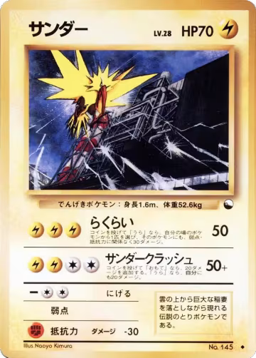 Zapdos — card price