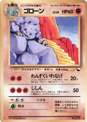 Graveler, Vending Machine cards Series 2 (Red) — Pokémon JP card price