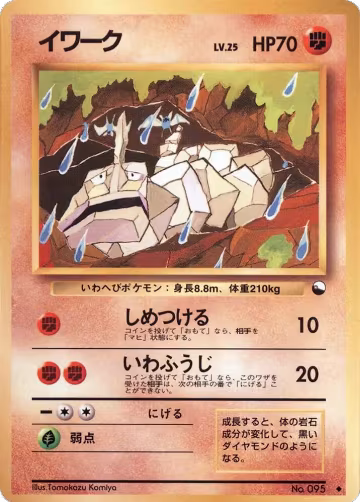 Onix, Vending Machine cards Series 2 (Red) — Pokémon JP card price