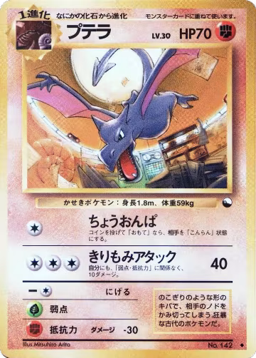 Aerodactyl, Vending Machine cards Series 2 (Red) — Pokémon JP card price
