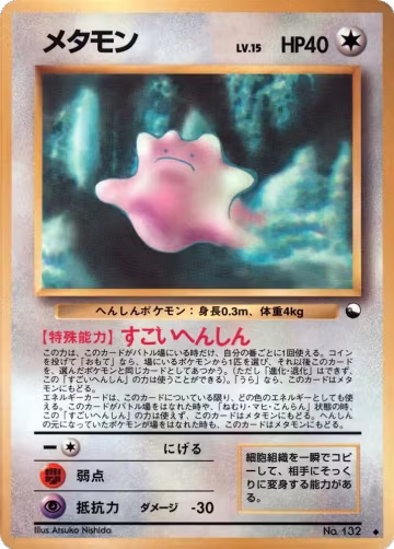 Ditto, Vending Machine cards Series 2 (Red) — Pokémon JP card price
