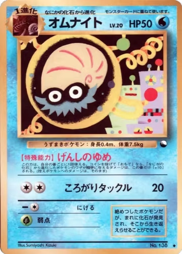 Omanyte — card price