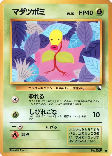 Bellsprout, Vending Machine cards Series 3 (Green) — Pokémon JP card price
