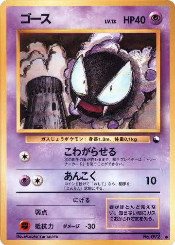 Gastly, Vending Machine cards Series 3 (Green) — Pokémon JP card price