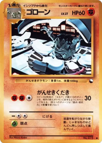 Graveler, Vending Machine cards Series 3 (Green) — Pokémon JP card price