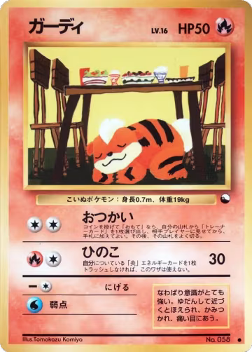 Growlithe, Vending Machine cards Series 3 (Green) — Pokémon JP card price