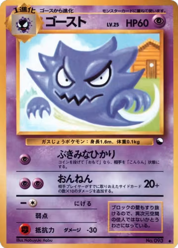 Haunter (Nobuyuki Habu), Vending Machine cards Series 3 (Green) — Pokémon JP card price