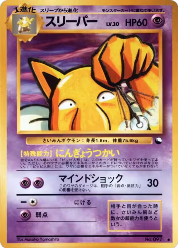 Hypno, Vending Machine cards Series 3 (Green) — Pokémon JP card price